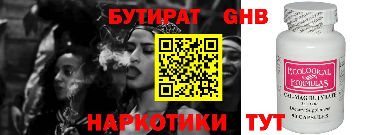 Бутират жидкий экстази  Вход с VPN  Великий Устюг 