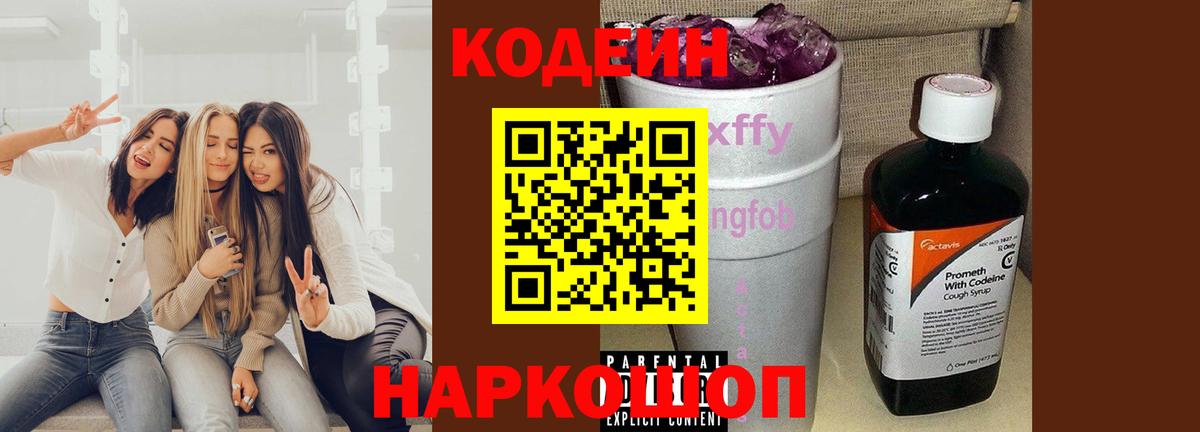 Кодеиновый сироп Lean напиток Lean (лин) Великий Устюг