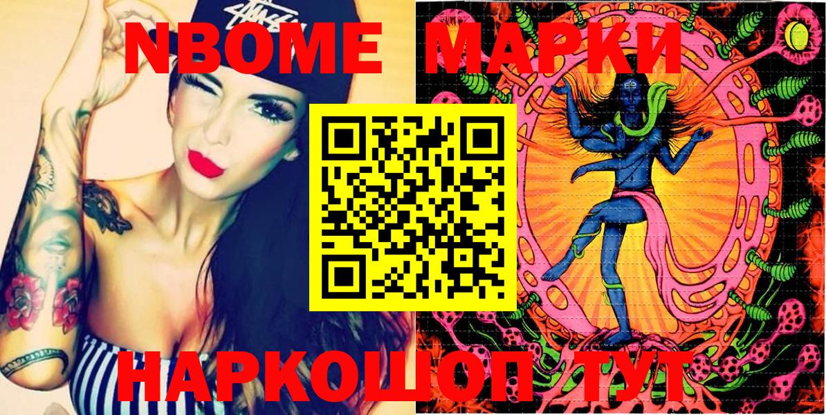 Марки N-bome 1,5мг Великий Устюг