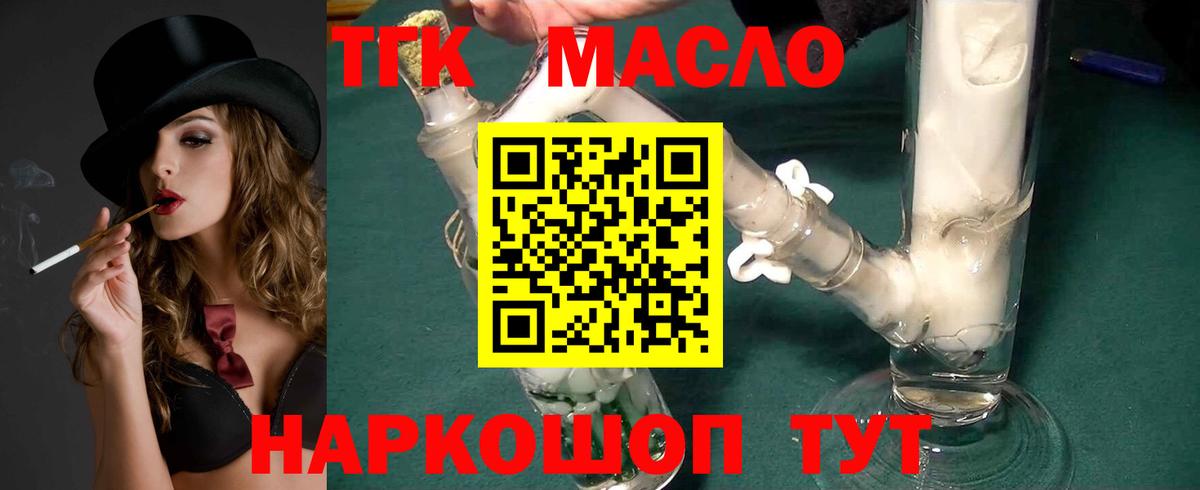 Дистиллят ТГК гашишное масло Великий Устюг
